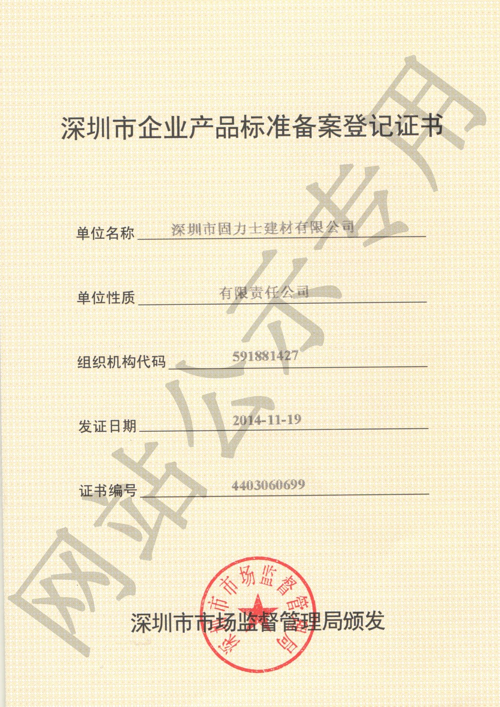 佛山企业产品标准登记证书