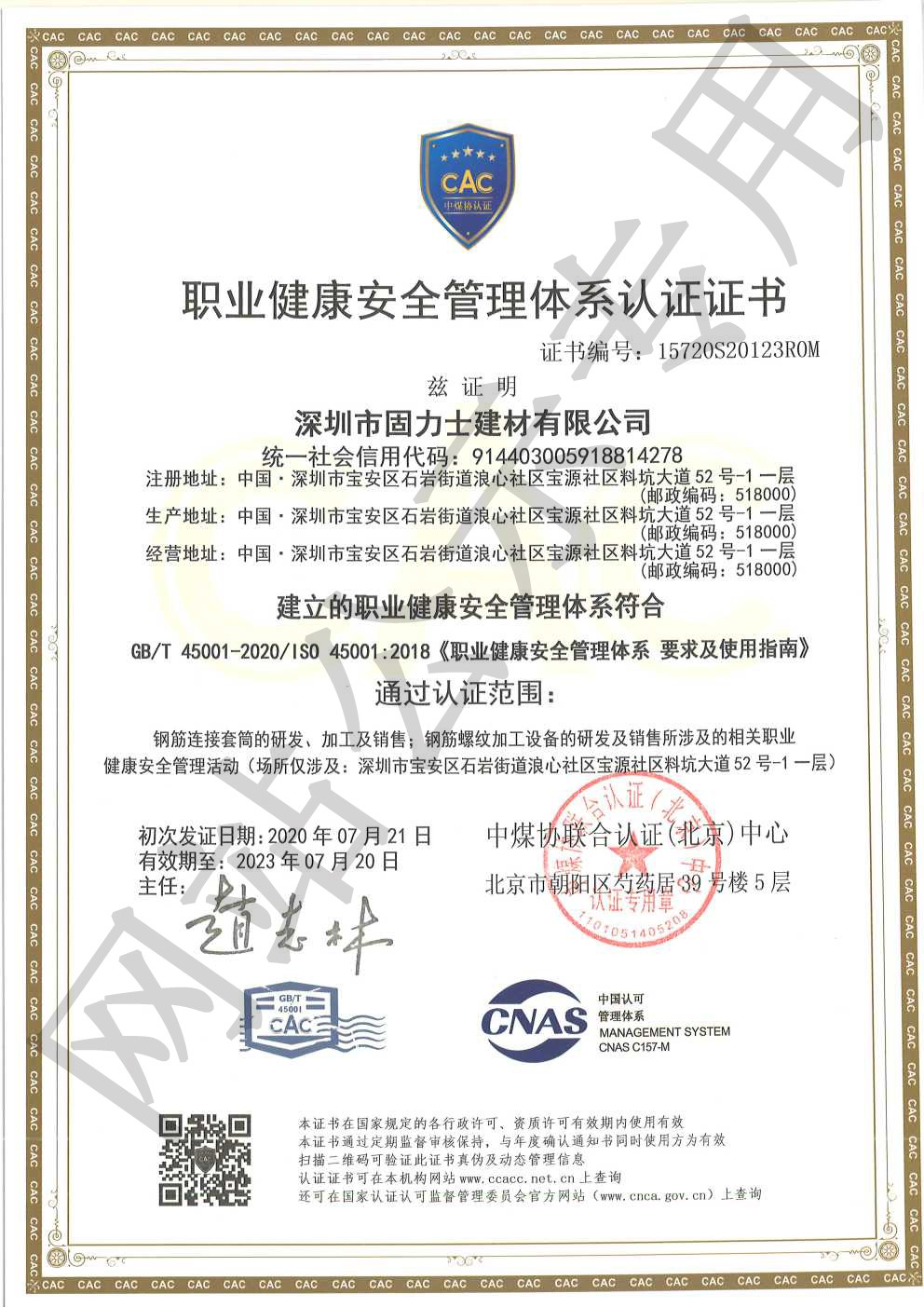 佛山ISO45001证书